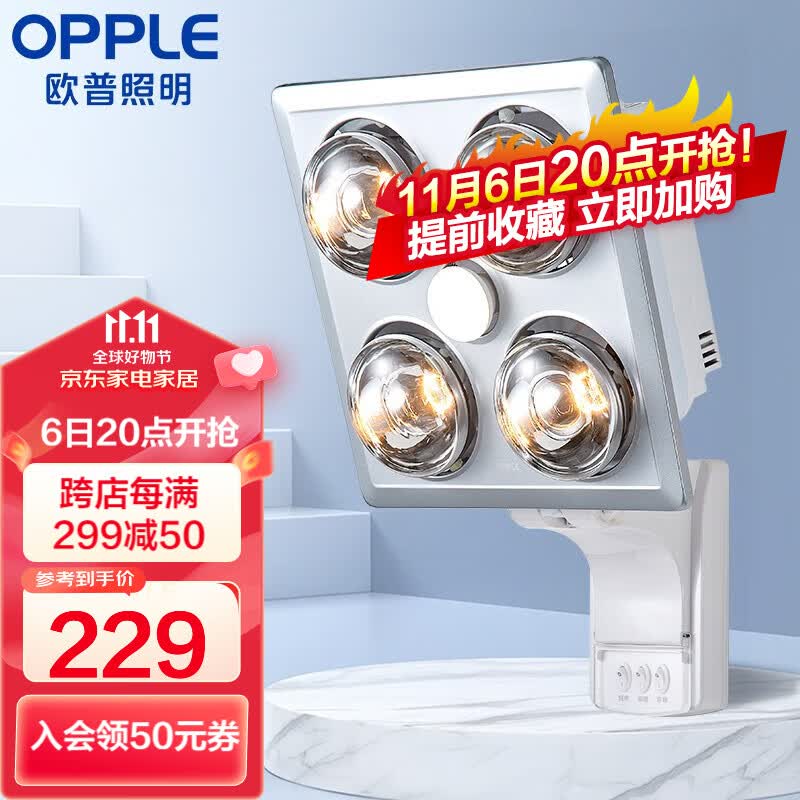 欧普（OPPLE）浴霸灯暖 安全耐用壁挂式多功能取暖家用卫生间浴室挂墙 【壁挂4灯401-银泡】漏电保护高性价比高么？