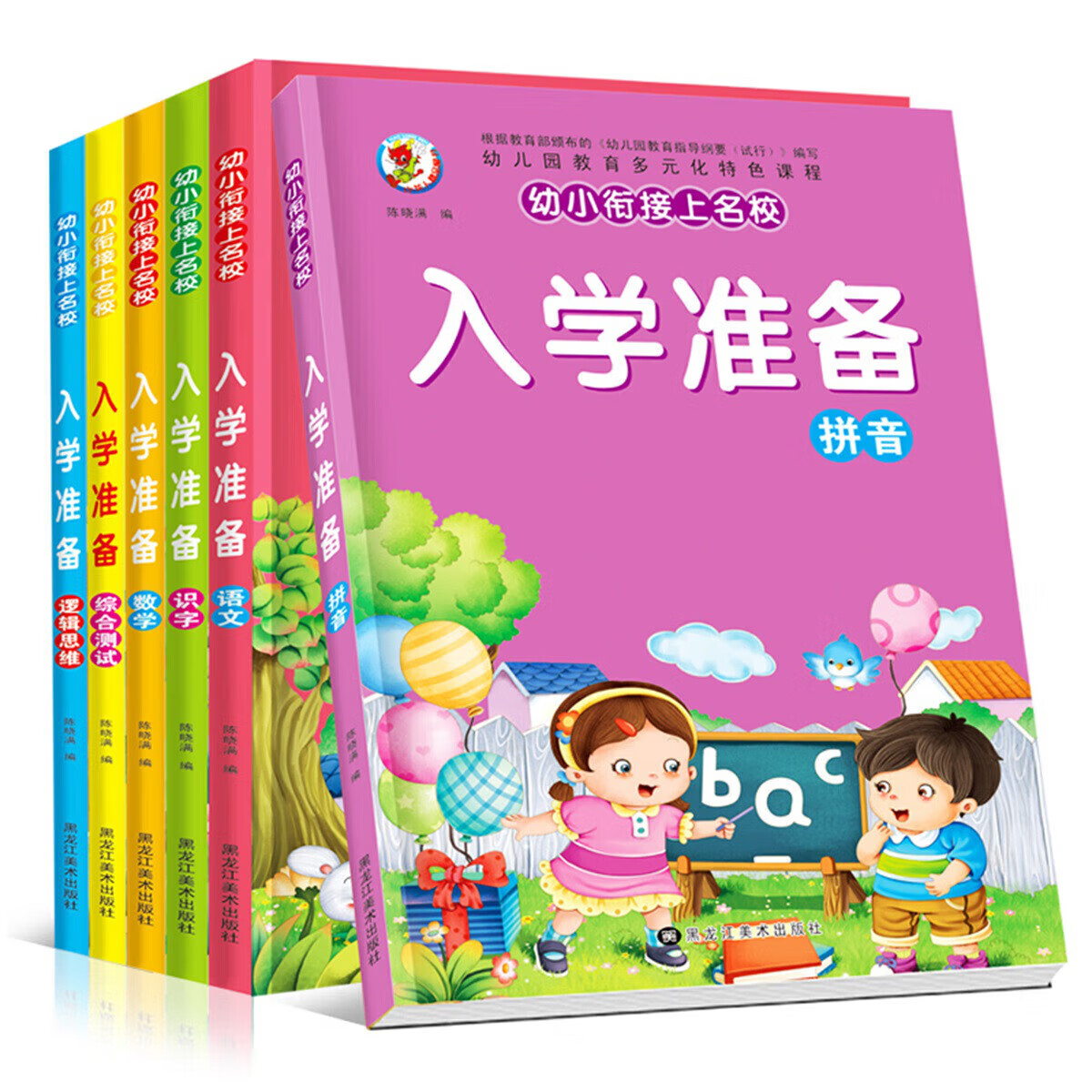 正版正版正规幼小衔接练习册入学准备数学识字语文拼音整合教材3-6岁 均码