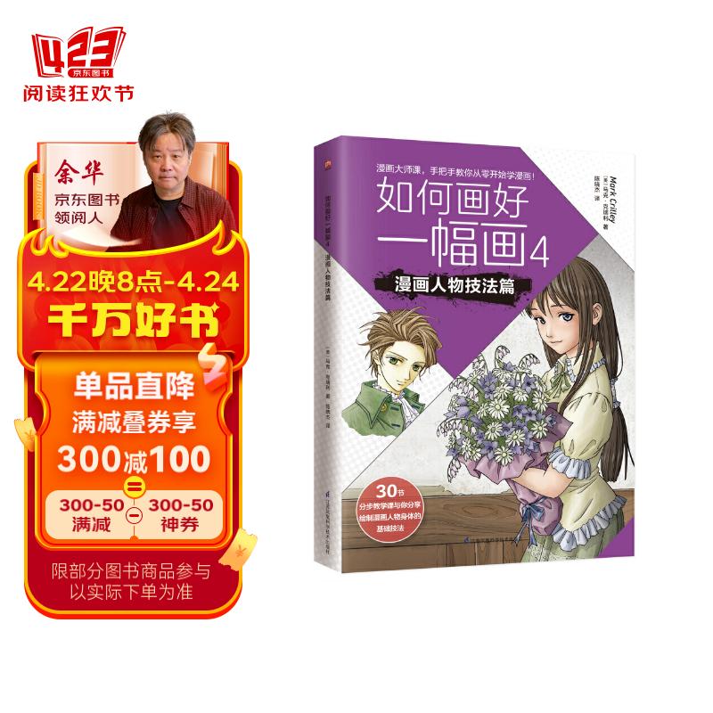 如何画好一幅画4 漫画人物技法篇