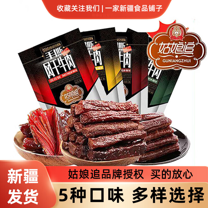 姑娘追新疆姑娘追手撕风干牛肉干500g独立小包装解馋追剧零食塔城特产