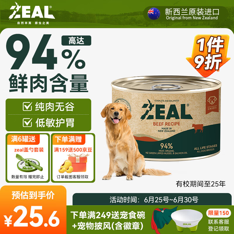 ZEAL狗罐头真致新西兰进口主食罐头犬罐头狗粮170g鸡牛羊鹿随机发货
