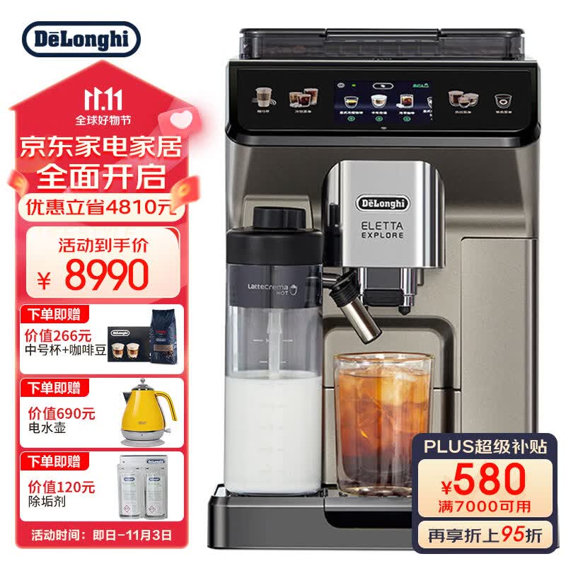德龙（Delonghi）咖啡机 冷萃版探索者 全自动咖啡机 家用 原装进口 智能互联 触控操作 ECAM450.86.T使用感如何?