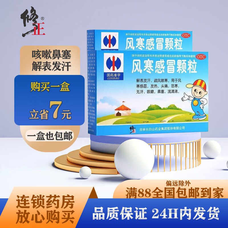 如何选择适合小孩的儿科专科用药?体验修正小儿风寒感冒颗粒历史价格查询软件帮您省心!