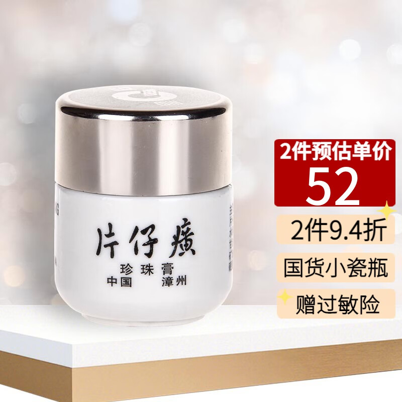 片仔癀皇后珍珠膏提亮祛痘抗皱紧致舒缓补水保湿滋润抑痘国货面霜20g