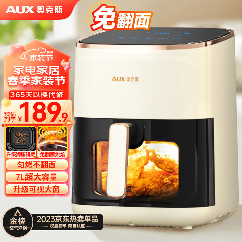奥克斯（AUX）空气炸锅家用可视7L大容量精准定时无油烟电炸锅低脂不沾煎炸锅大功率烤箱薯条机