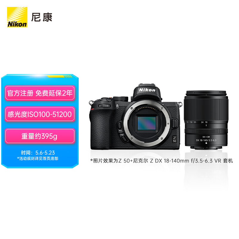 尼康（Nikon）Z 50 微单相机 入门级微单套机 轻便 Vlog（Z DX 18-140mm f/3.5-6.3 VR）