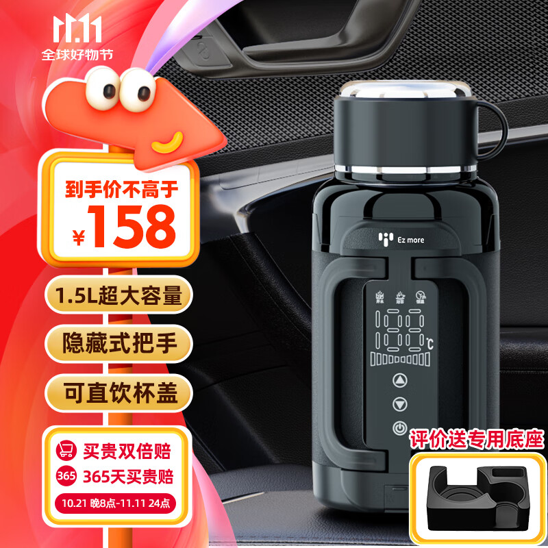 Ez more易魔车载烧水壶保温杯电热水壶12v/24v通用货车烧水杯1.5升旅行版