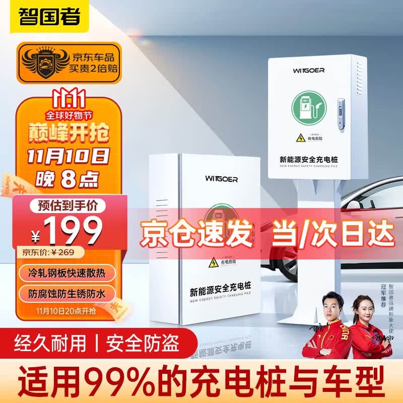 智国者适用比亚迪充电桩保护箱配电箱挂壁立柱新能源汽车唐宋元汉秦海豚怎么样,好用不?