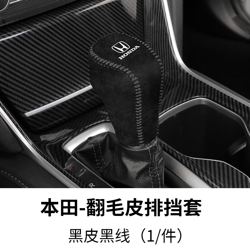 莱琥23款本田xrv缤智档把套zrv致在档位套新crv皓影档杆保护套排挡套