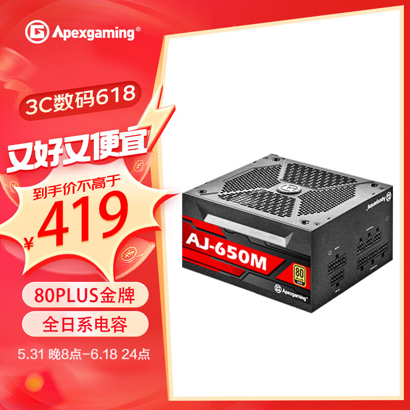 Apexgaming 美商艾湃电竞 AJ-650M 金牌（90%）全模组ATX电源 650W