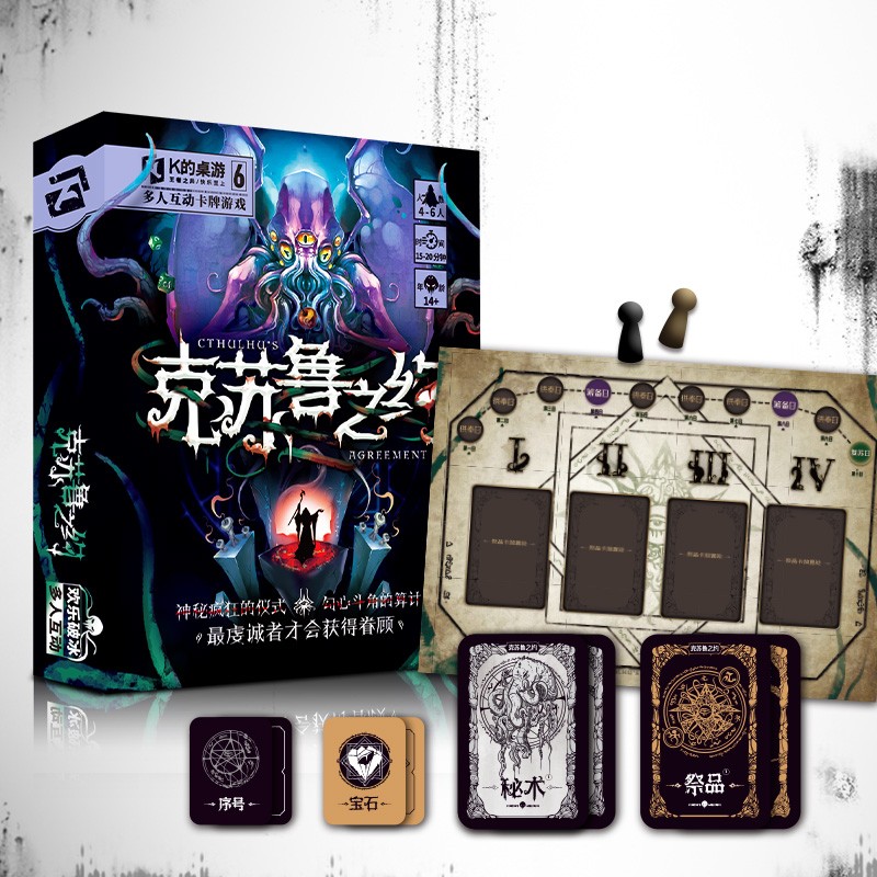 K的桌游1-10全套全集10册 K的桌游 灵探一人成仙C位出道吧惊悚乐园娘娘要上位克苏鲁之约女巫惊魂夜脑洞烧脑wx系列剧本杀角色扮演明星侦探 K的桌游6·克苏鲁之约