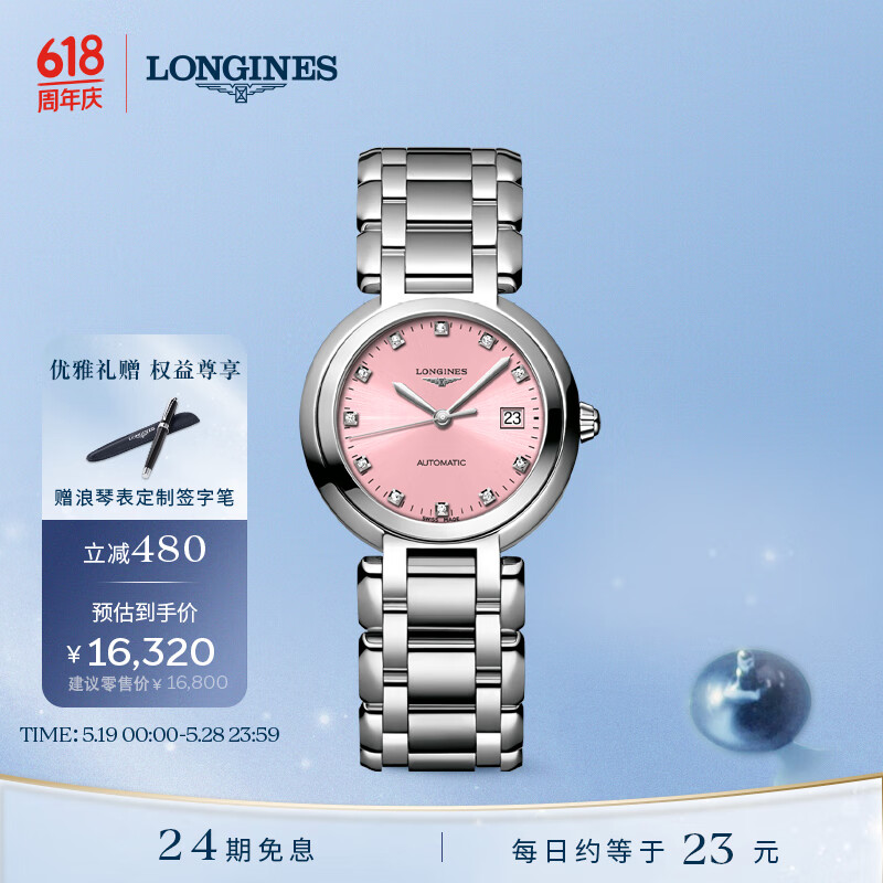 浪琴（LONGINES）瑞士手表 心月系列 机械钢带女表  L81134996