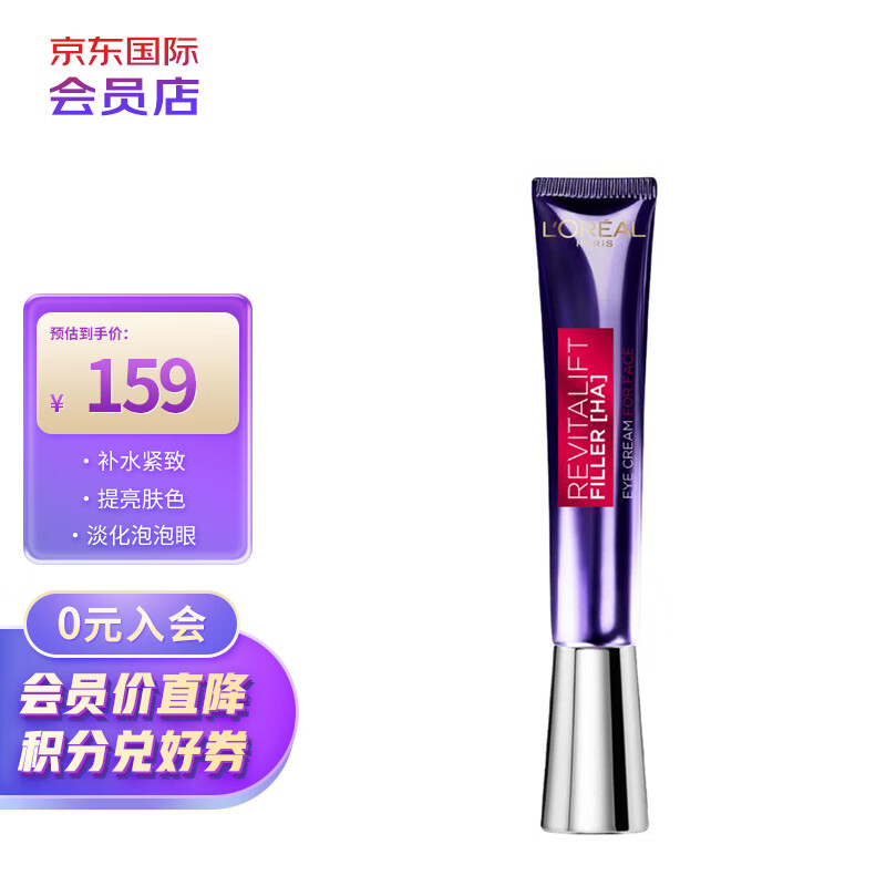 欧莱雅（LOREAL）紫熨斗全脸眼霜 30ml 保湿补水 提拉紧致 护肤礼物 进口超市