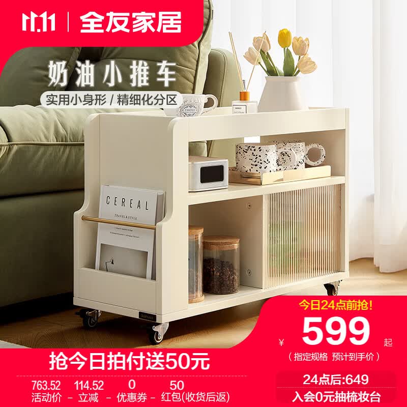 全友【迷瞪直播】129562茶几北欧风组合客厅茶桌饭桌小户型圆形小茶几 奶油白小推车使用感如何?