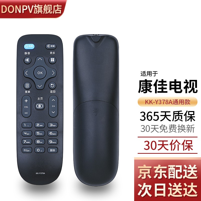DONPV适用康佳电视机遥控器KK-Y378通用KK-Y378A/C LED32S1 LED40S1 黑色