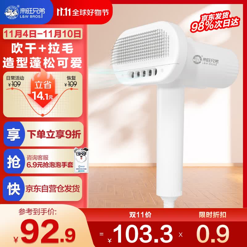 来旺兄弟宠物吹风机吹水机猫毛梳子狗狗洗澡吹梳毛一体烘干机pd-9990白属于什么档次？