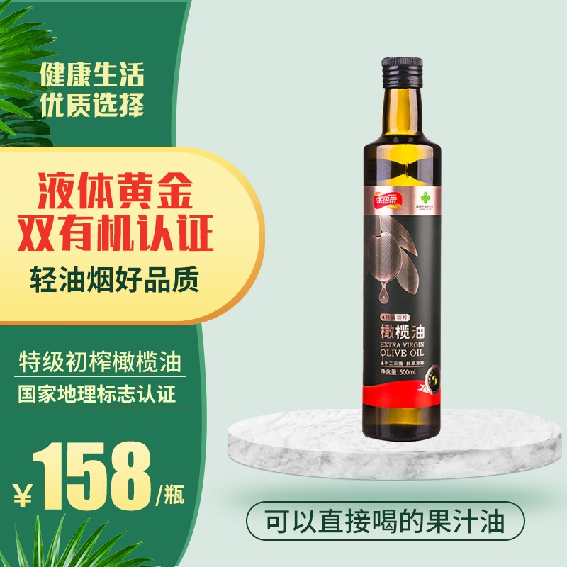 纽带【双有机认证可追溯】特级初榨有机橄榄油500ml物理冷榨 甘肃陇南