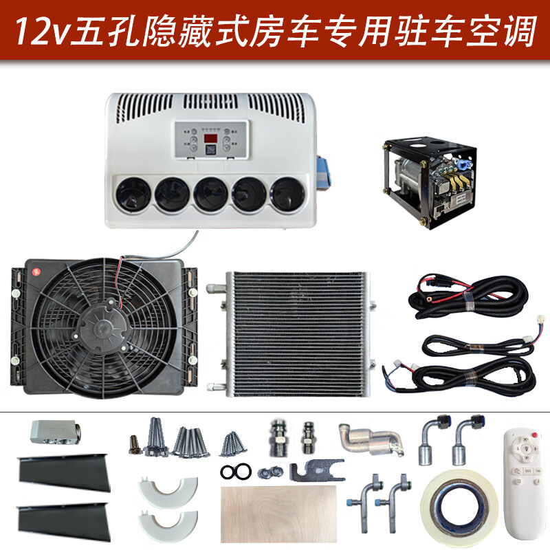 和美房车专用静音挂式驻车空调12v变频制冷床车载改装底置隐藏式空调