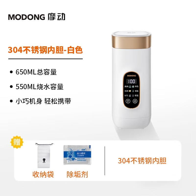 摩动烧水杯便携式烧水壶小型恒温壶电热水杯加热保温杯旅行热水壶 1L 白色650ml容量304内胆