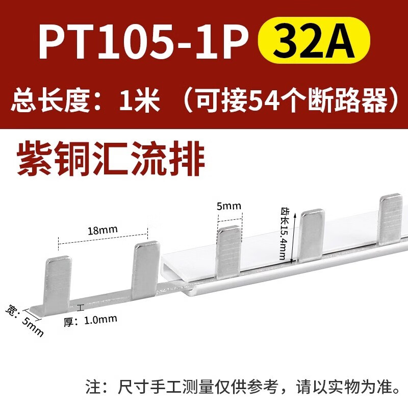 1p2p3p紫铜汇流排32/40/63a三相断路器c45空开连接排接线铜导流排 pt