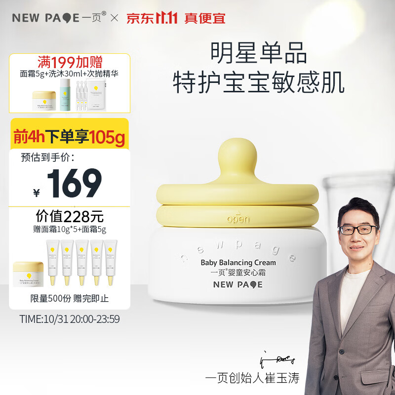 newpage一页儿童面霜 宝宝面霜婴儿润肤霜补水高保湿安心霜 缓解干痒 【宝妈推荐】安心霜50g无香高性价比高么?