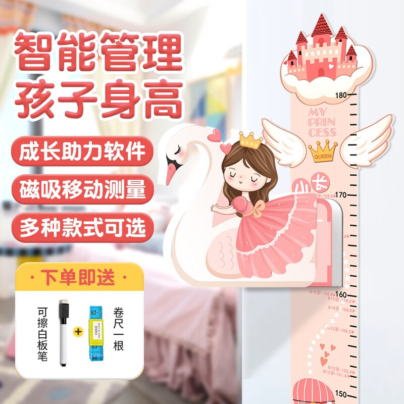 白天鹅公主-附白板笔和软尺