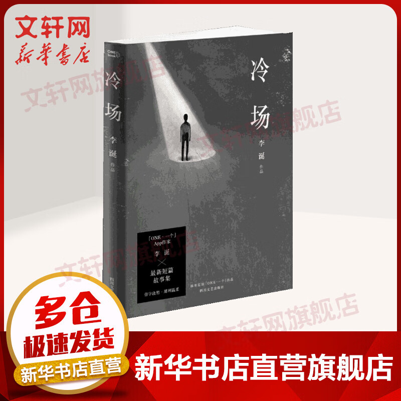 冷场 李诞的书 另著宇宙超度指南