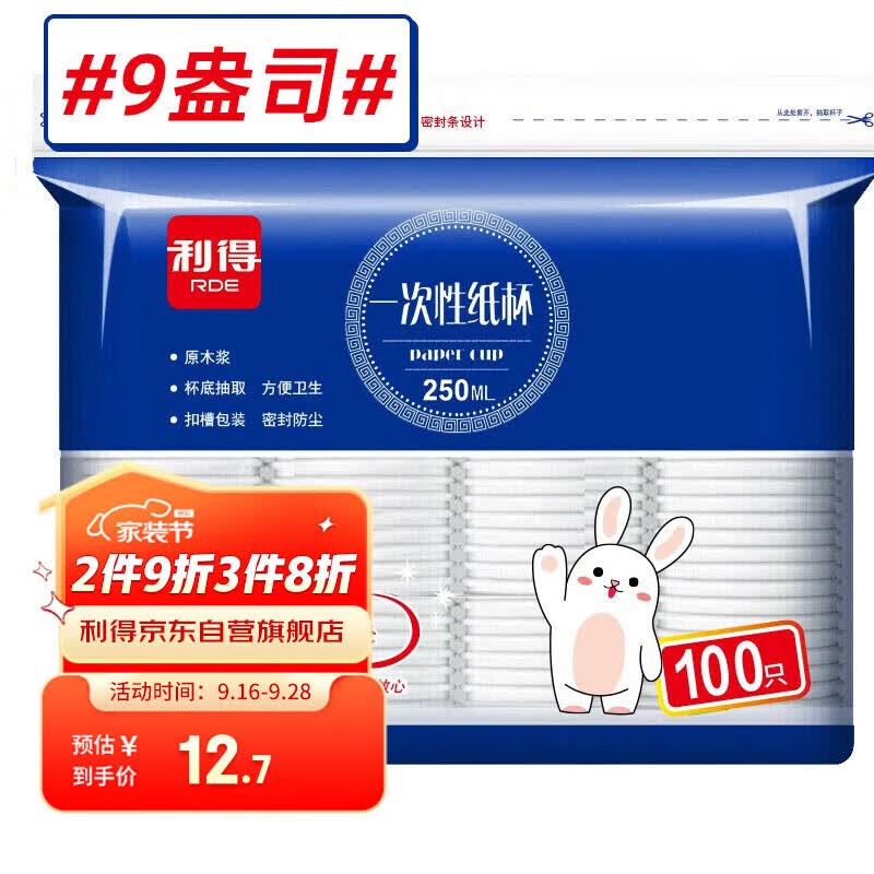 利得一次性纸杯加厚防烫白色250m*100只装办公商务家用怎么看?