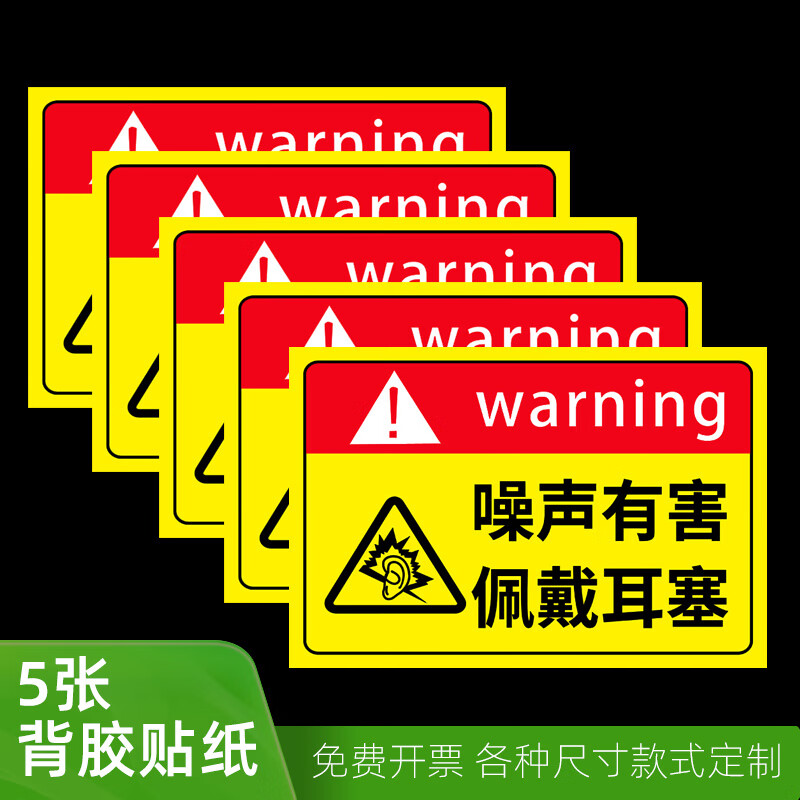 车间警示牌必须戴防尘口罩提示牌工厂温馨提示牌警告 噪声(5张贴纸)