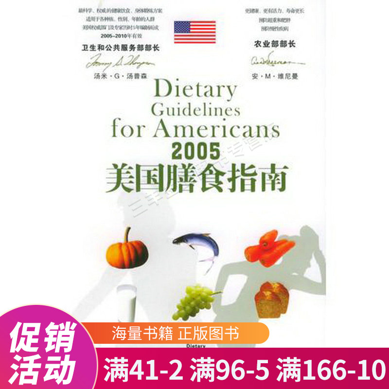 2005美国膳食指南