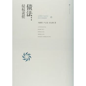 债法：侵权责任