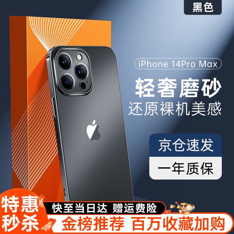 图拉斯【高端旗舰款】 适用iphone14promax手机壳苹果14promax保护套半透明磨砂超薄防摔磁吸男女款 【深空黑】镜头全包+超薄磨砂+不沾指纹