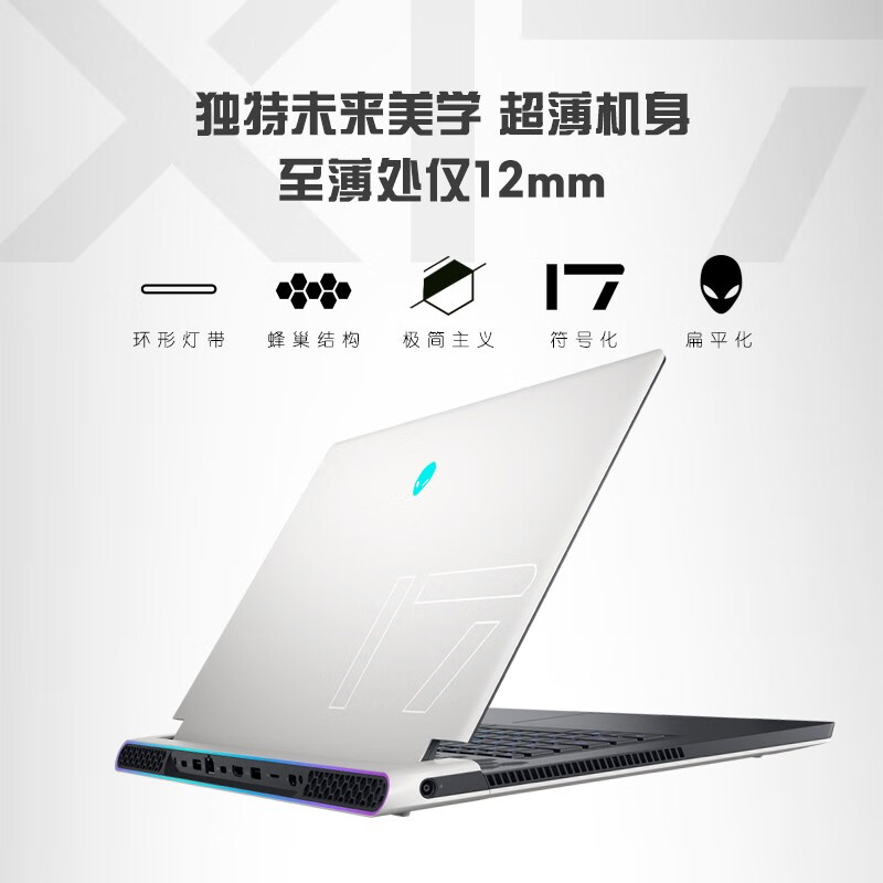 外星人（ALIENWARE）全新x17笔记本电脑17.3英寸11代30显卡高端电竞轻薄游戏本 1778:11代i7/32G/3070/360Hz 官方标配