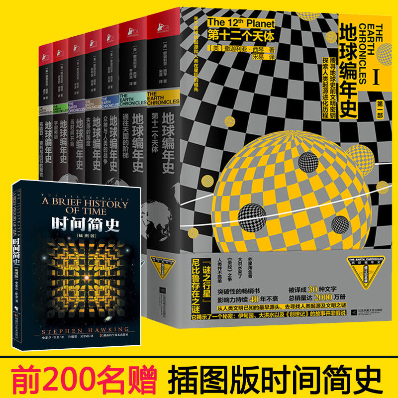 地球编年史全套 西琴 7册 第十二个天体 通往天国的阶梯 众神与人类的战争 失落的国度当时间开始宇宙