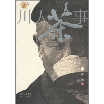 川人茶事【正版图书】