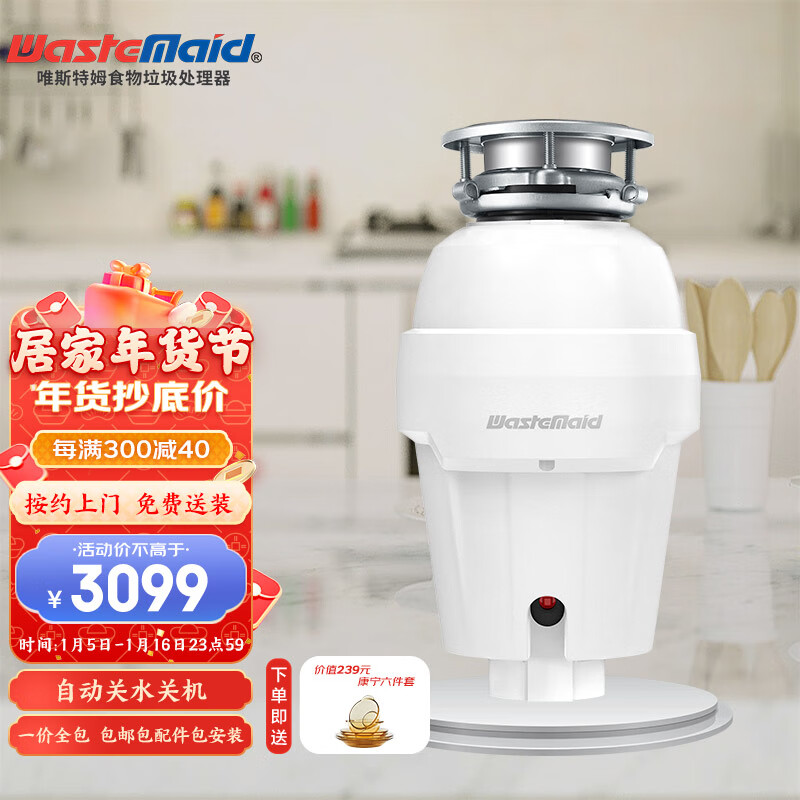 唯斯特姆(Wastemaid)垃圾处理器 厨房厨余食物粉碎机家用型 智能自动型750W大功率W750