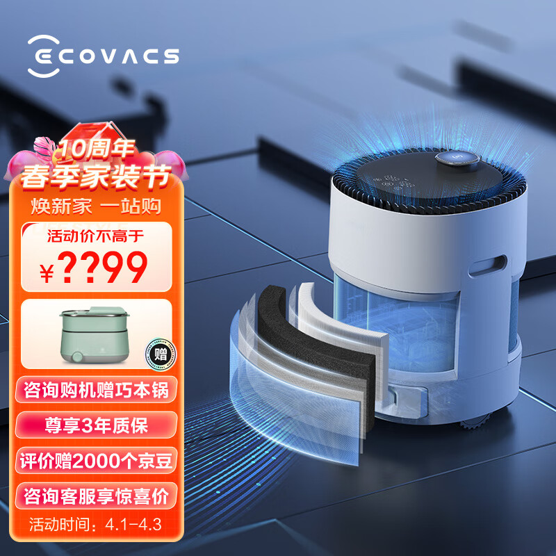 科沃斯机器人智能移动空气净化器AVA PRO  家用除甲醛 除菌 除过敏原 除雾霾 PM2.5甲醛数显母婴空气净化机器人