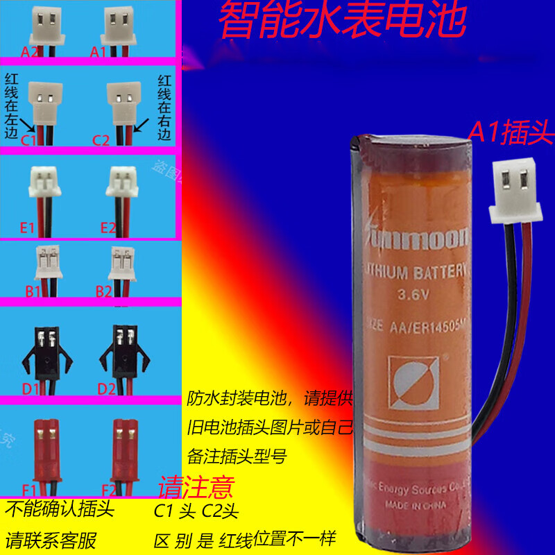 梦茜儿水表电池3.