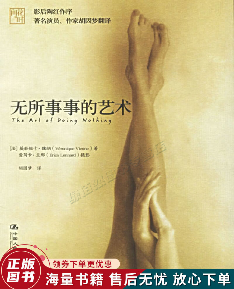 无所事事的艺术