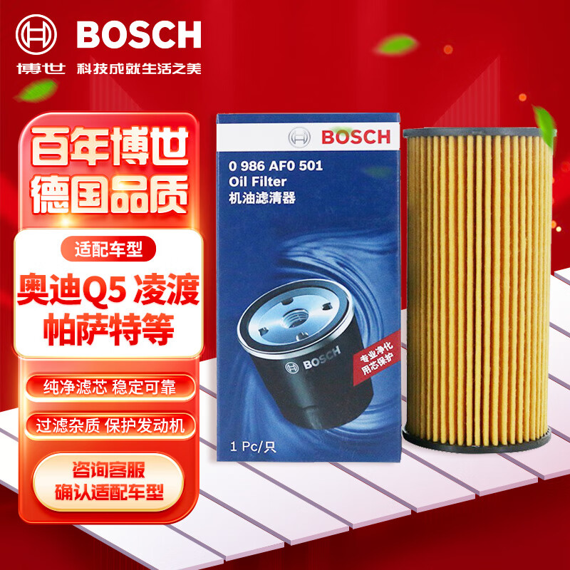 博世（BOSCH）机油滤芯机滤清器AF0501适配奥迪A4A6Q5大众迈腾途观斯柯达速派等怎么样,好用不?