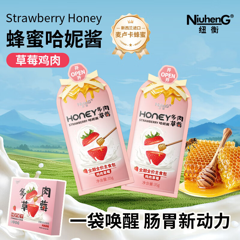 纽衡（NiuhenG）全价主食包麦卢卡蜂蜜鸡肉草莓哈妮酱拌食酱成幼猫湿粮罐头 哈妮酱乳鸽椰子【高蛋白低脂肪】 350g（35g*10袋/1盒装）