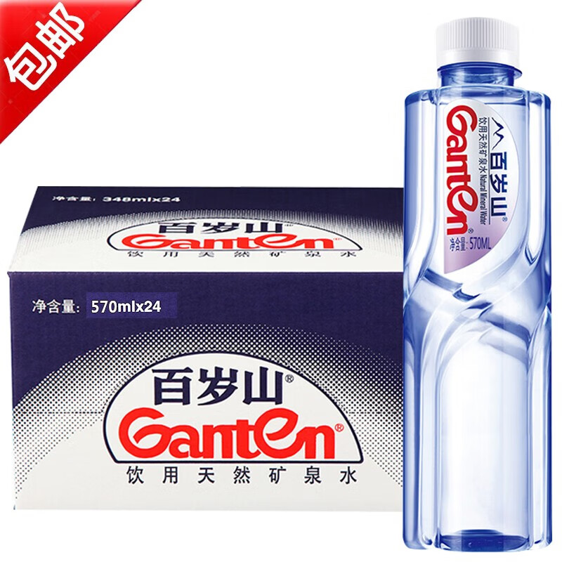 百岁山（ganten）天然矿泉水 570ml*24瓶 大瓶支