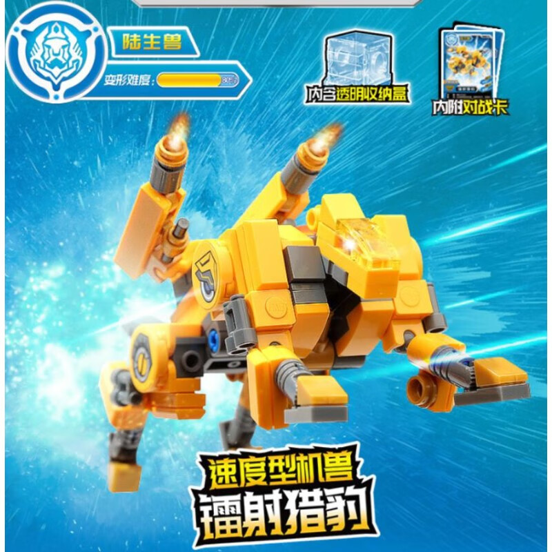 积木玩具拼装积木机兽魔方儿童礼物机甲男孩恐龙合体变形 镭射猎豹