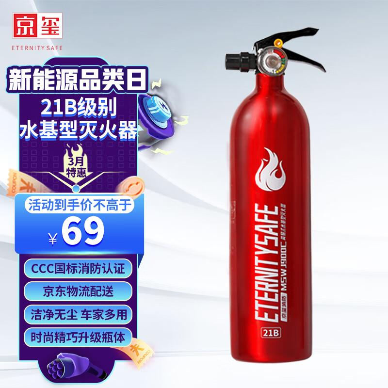 消费者吐槽京玺（JINGXI）车载灭火器怎么样，详细剖析测评