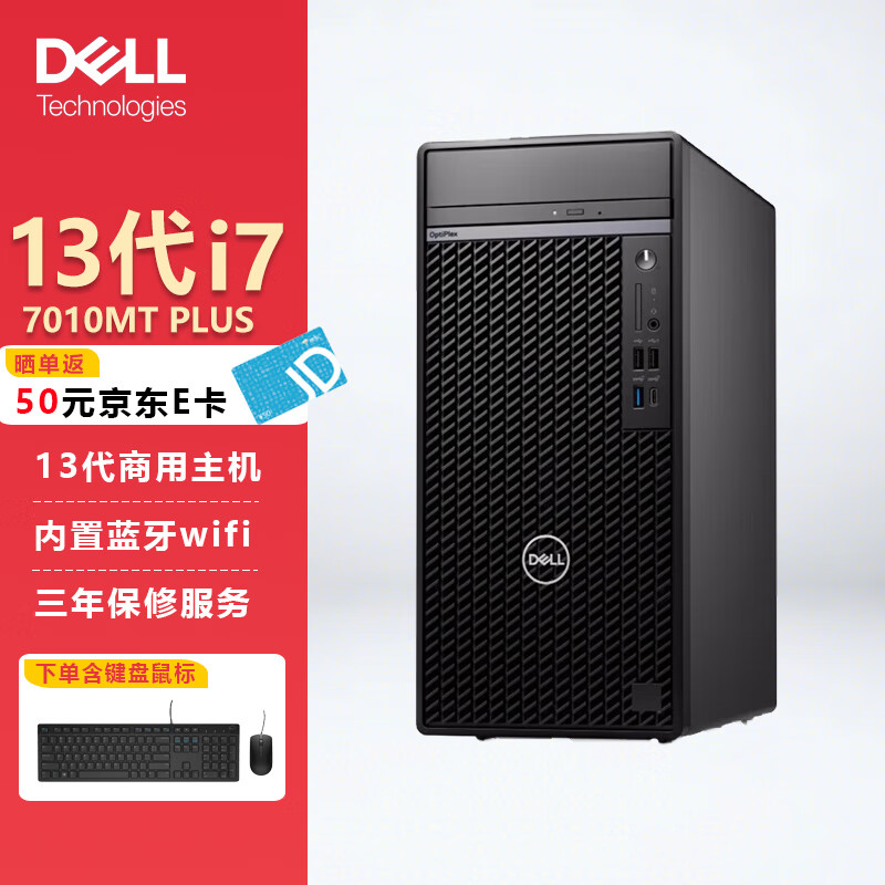 戴尔(dell)7010mt plus商用办公台式机电脑主机i7-13700/16g/512g固态