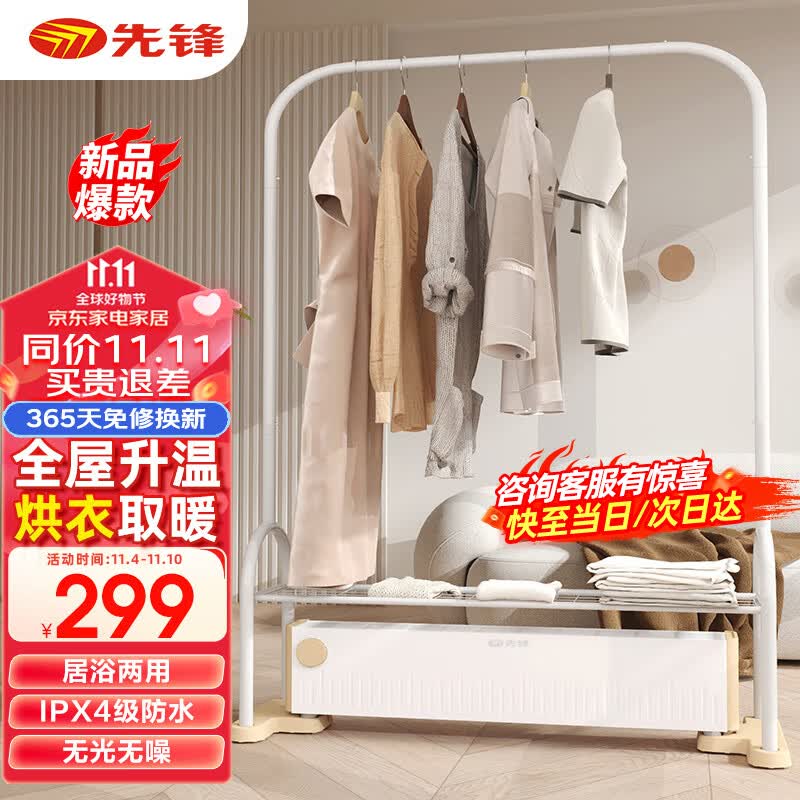先锋（SINGFUN）踢脚线取暖器家用大面积电暖器4级防水速热移动地暖客厅卧室浴室电热烘干晾衣架机器语音电暖气片 机械旋钮款DTJ-T18怎么样,好用不?