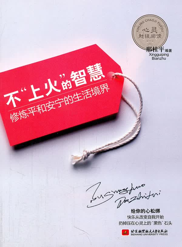 不“上火”的智慧