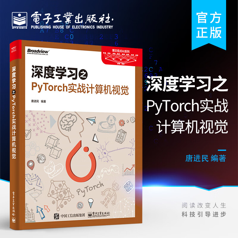 深度学习之PyTorch实战计算机视觉