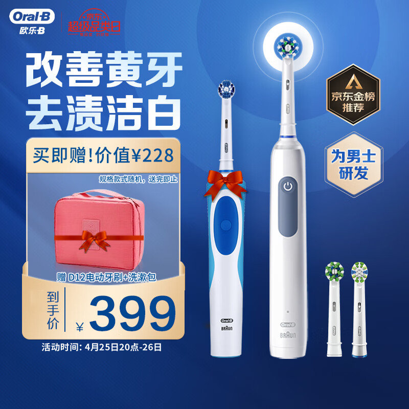 欧乐B电动牙刷成人 圆头牙刷3D声波旋转摆动 Pro Ultra(北欧白) Pro4 生日礼物