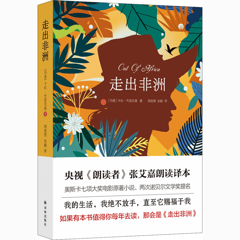 走出非洲